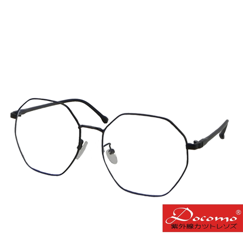 【Docomo】多邊形濾藍光眼鏡　輕量質感黑色鏡框　抗UV400經典熱銷款　抗藍光最佳利器　藍光眼鏡　抗藍光