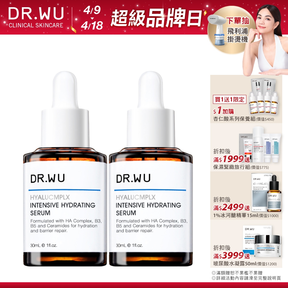 DR.WU 玻尿酸保濕精華液30ML(買一送一)