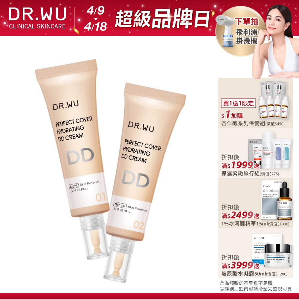 DR.WU 超完美保濕DD霜SPF28 40ML(買一送一)