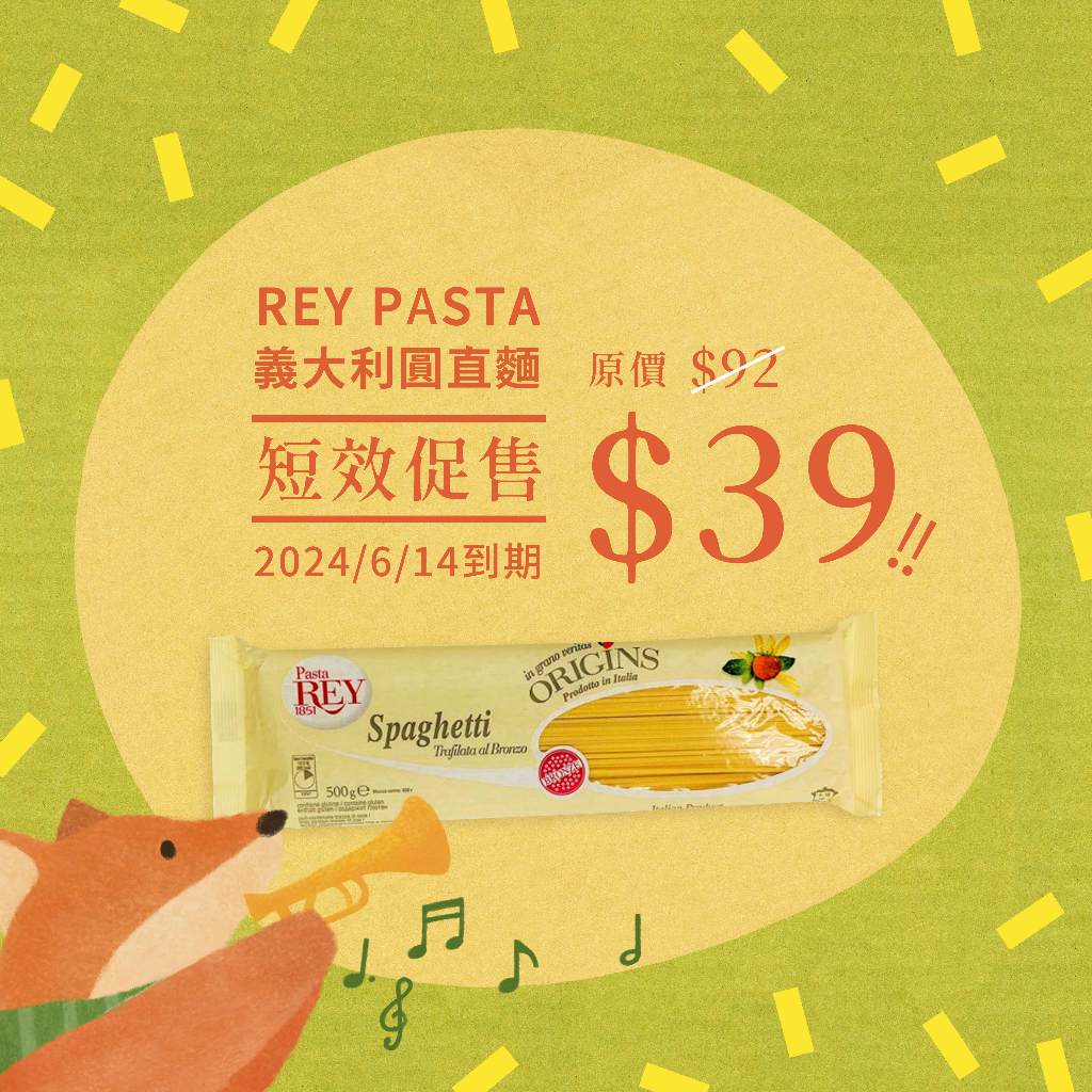 短效限時促售❗️🔥REY Pasta義大利銅模圓直麵🍝杜蘭小麥粗粒麵粉‧青銅模具古法‧義大利麵
