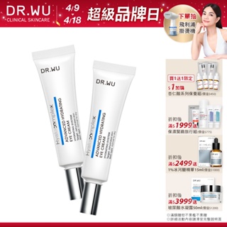 DR.WU 玻尿酸保濕修復眼霜15ML(買一送一)