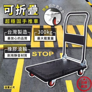 臺灣製造【可折疊超穩固手推車】載重300公斤 推車 手拉車 手推車 折疊推車 搬運車【LD1010】