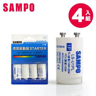 [福利品]SAMPO 聲寶1P燈管啟動器4入組(LS-U1PL4)