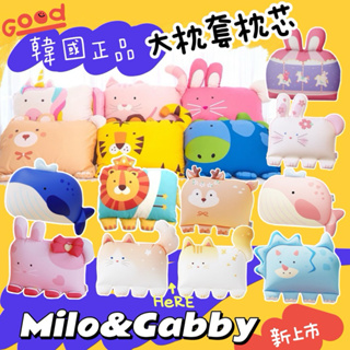 🇹🇼臺灣現貨+預購✴️新上市Milo & gabby動物好朋友-超細纖維防螨大枕心+枕頭套組另有mini枕韓國進口