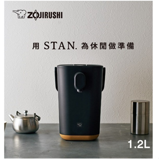 ZOJIRUSHI 象印 象印*1.2公升-STAN美型-微電腦熱水瓶 可當快煮壺(CP-CAF12)