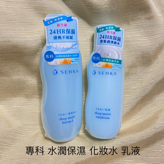 SENKA 專科 水潤保濕 乳液 化妝水 清爽型 水潤專科 化妝水