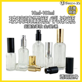 【現貨】透明玻璃噴霧瓶/乳液瓶 10ml/15ml/20ml/30ml/50ml/100ml 噴瓶 分裝酒精/按摩油