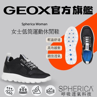 【GEOX】女士低筒運動休閒鞋｜黑/白 SPHERICA™ GW3F101-10