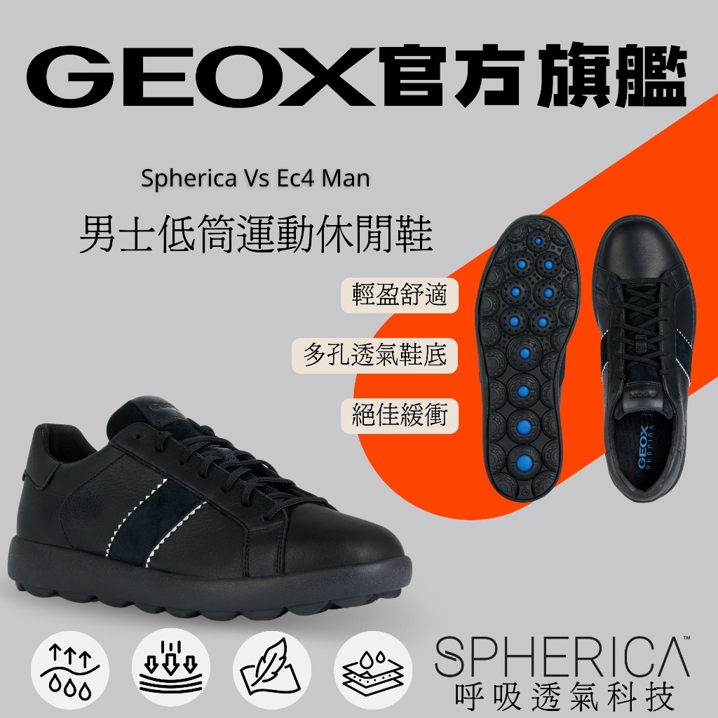 【GEOX】男士低筒運動休閒鞋｜黑 SPHERICA™ GM3F116-11