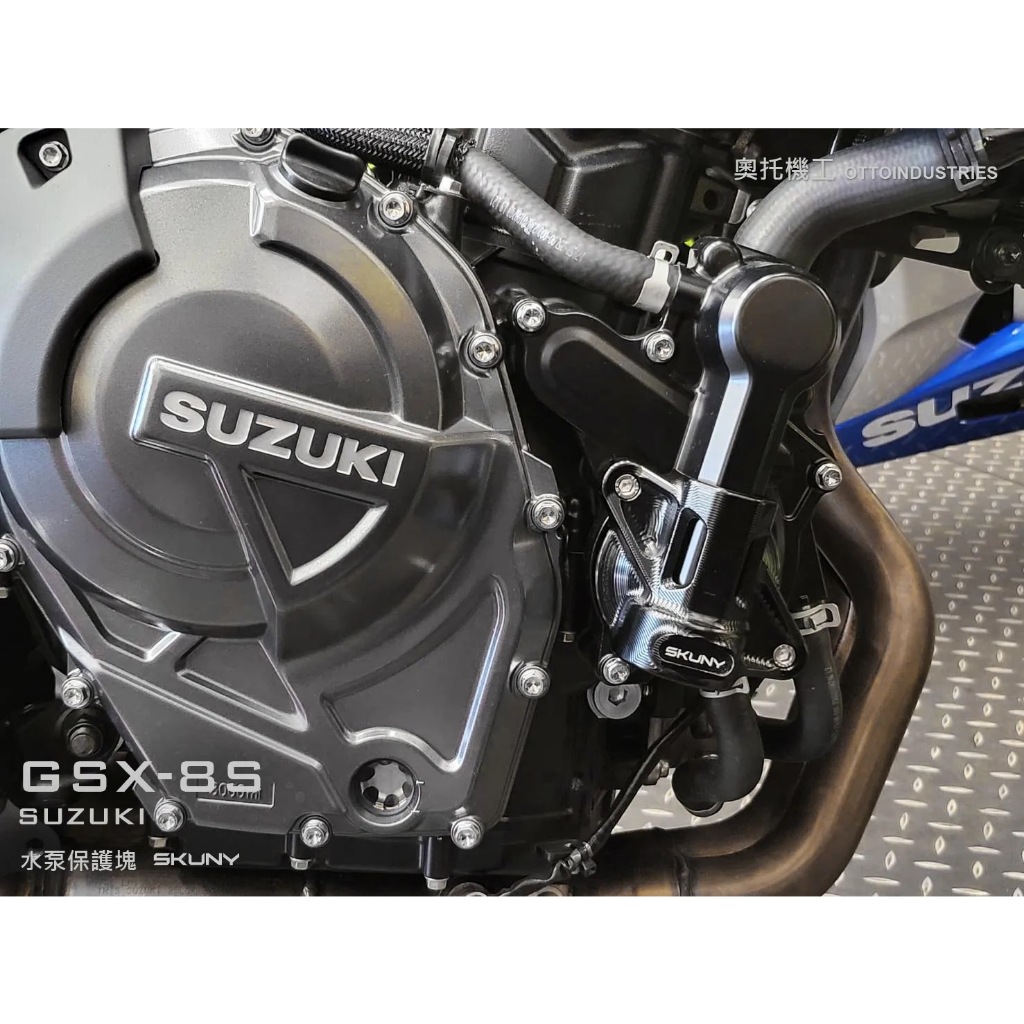 【鉅石】SKUNY GSX-8S 右引擎保護塊 零件 二輪 機車 重車 輕檔車 重機 改裝零件 原廠公司貨 防倒塊