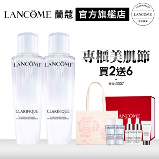 LANCOME 蘭蔻 超極光活粹晶露閨蜜組 極光水150mlx2 化妝水｜官方旗艦店