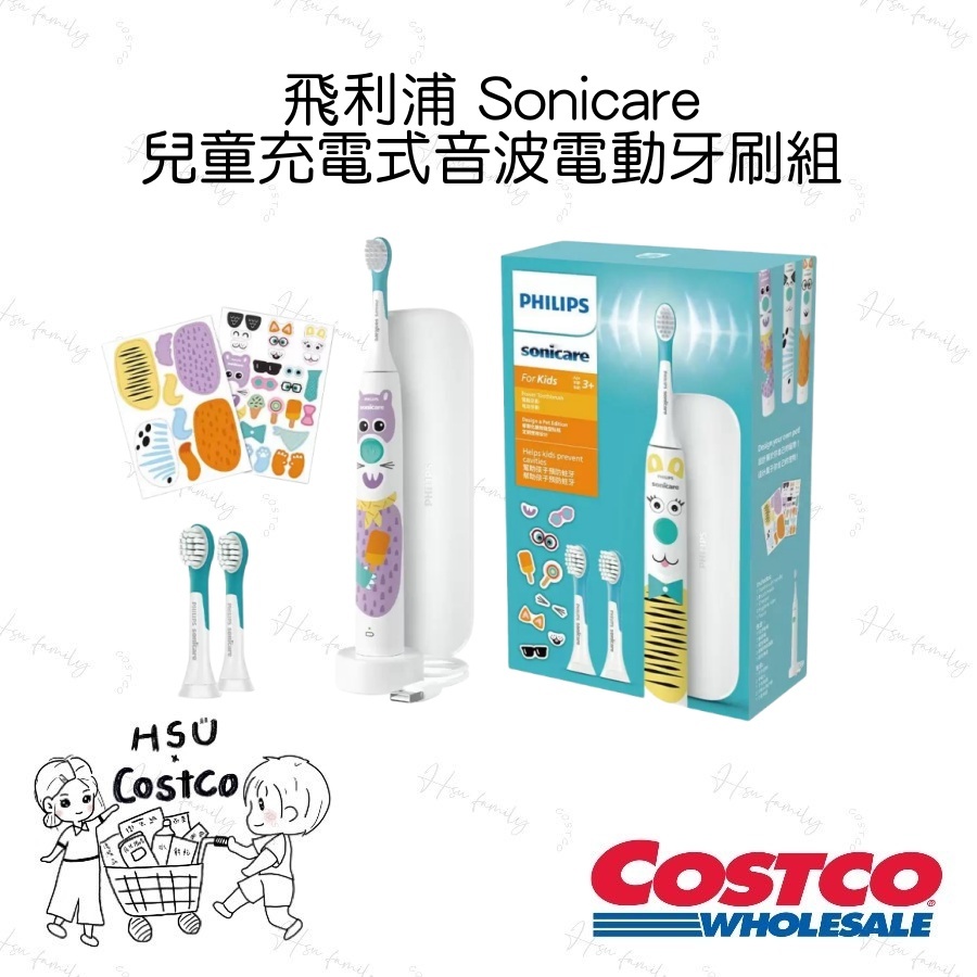 飛利浦 Sonicare 兒童充電式音波電動牙刷組 HX3603/03 好市多costco代購