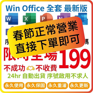 🔥輸入秒啟用🔥可重灌 Office 2021 365 Win10序號 Win11 啟用 金鑰 project Visio