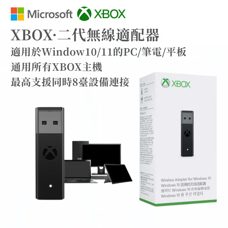 【現貨速發】微軟原裝 XBOX 接收器 手把 接收器 無線轉接器 pc win10 無線接收器 支援全系列XBOX主機