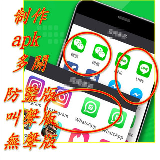 賴多開系統 line多開設定 line多開模擬器 一個手機號碼兩個line 手機line多開 line雙開ios 雙開