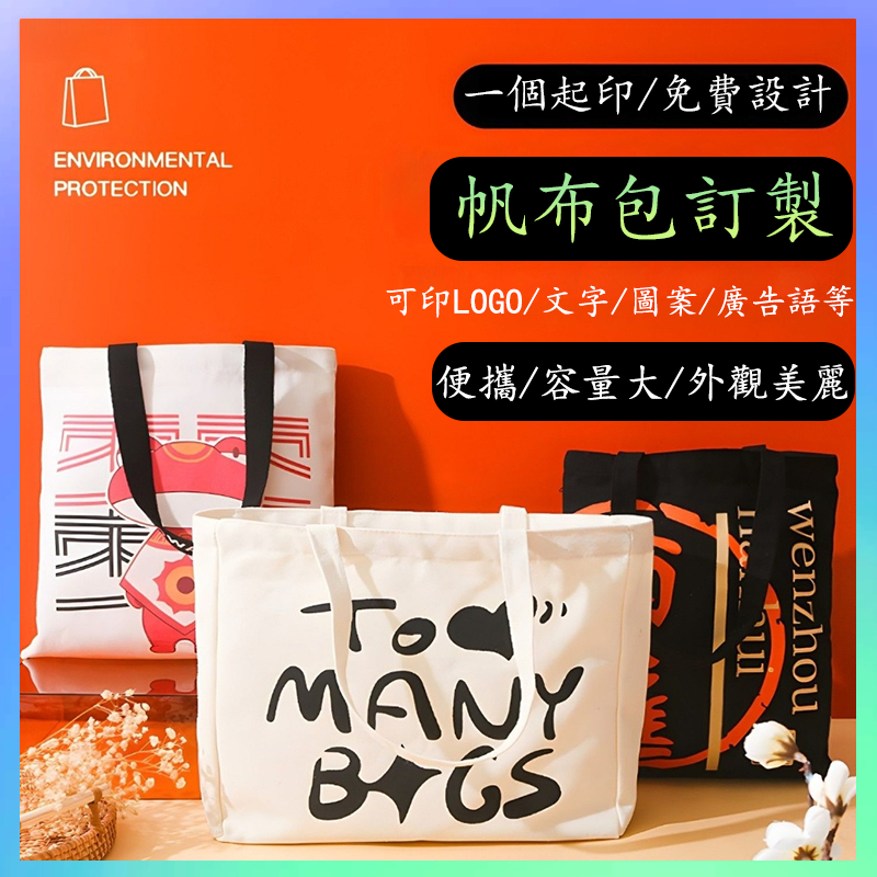 客製化來圖訂製帆布袋手提袋帆布包diy禮品袋印LOGO圖案購物裝書便攜大容量