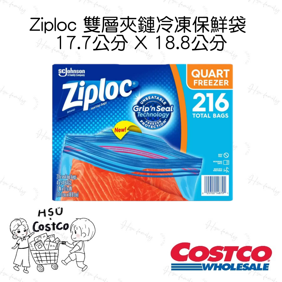 Ziploc 雙層夾鏈冷凍保鮮袋 17.7公分 X 18.8公分 * 216入 好市多COSTCO代購