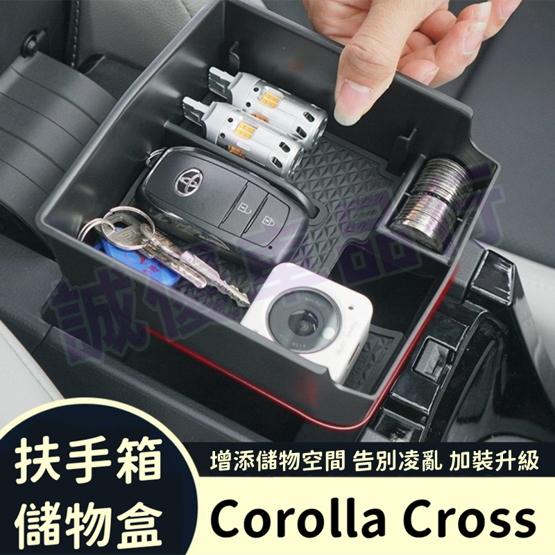 TOYOTA豐田扶手箱收納盒 適用於Corolla Cross扶手箱收納盒 內飾裝飾專用 車用用品 置物盒