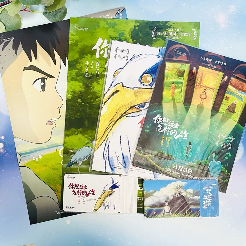 海外官方正版 宮崎駿 你想活出怎麼的人生 蒼鷺與少年 IMAX CINTY 海報 票根 畫集