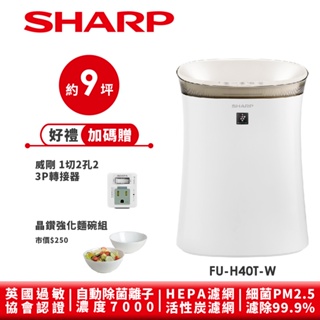 【SHARP夏普】抗敏空氣清淨機 香草白 FU-H40T-W 9坪