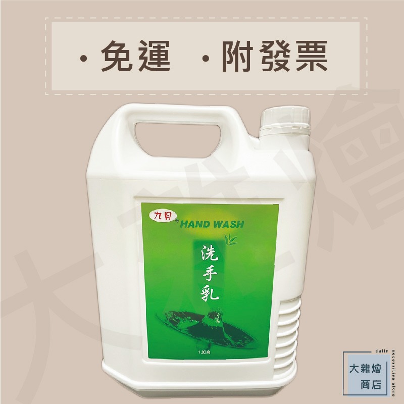 九月護膚洗手乳 4000ml 大容量 洗後有護膚效果 特殊乳劑清潔污垢 各大飯店、公司、機構、餐廳均有使用