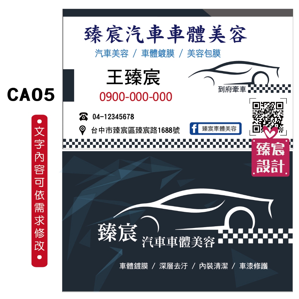 CA05汽車美容設計.買設計.水電.謝卡套版.計程車.司機.接送.叫車.美甲.美容.美容.專屬名片.美髮.瑜珈.卡片