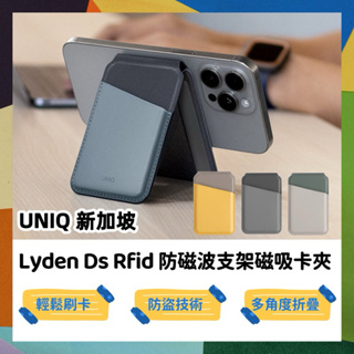 UNIQ 新加坡 Lyden Ds Rfid 防磁波支架磁吸卡夾 皮革卡包 信用卡套 MagSafe 悠遊卡支付