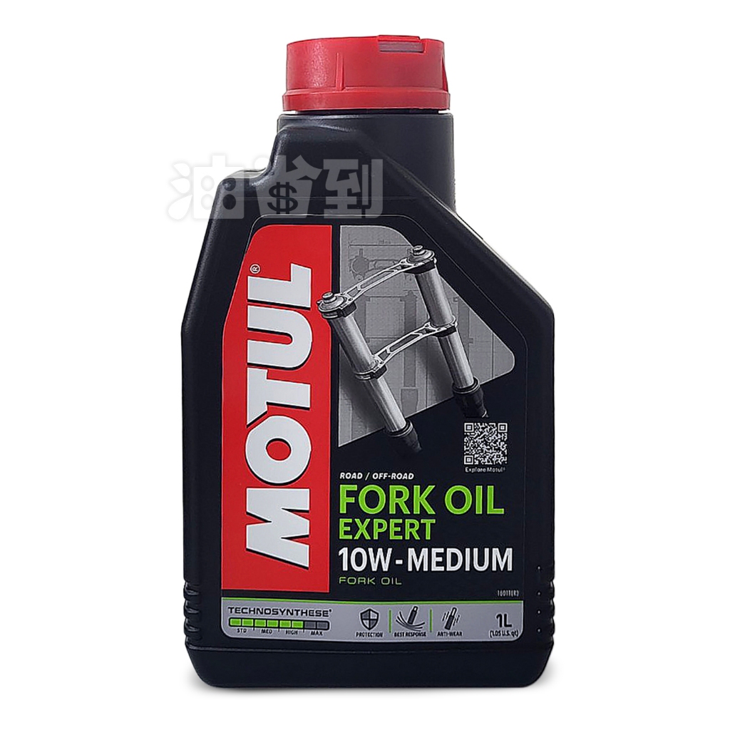 『油省到』(附發票可刷卡)MOTUL FORK OIL EXPERT 10W-MEDIUM 合成前叉油 1L #8424