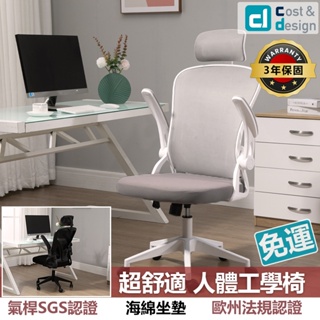 台灣現貨免運【C&D旗艦店】標準人體工學椅 工學椅/辦公椅/電腦椅/可收納/乳膠坐墊/彈性後仰