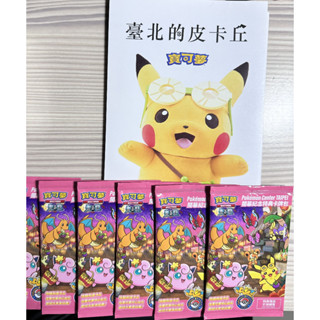 現貨 全新 臺北寶可夢中心開幕限定 快龍卡匣 臺北的皮卡丘特典 悠遊卡