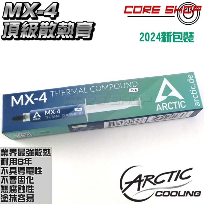☆酷銳科技☆AC Arctic Cooling MX-4 MX4 Thermal Compound頂級散熱膏20g新盒裝