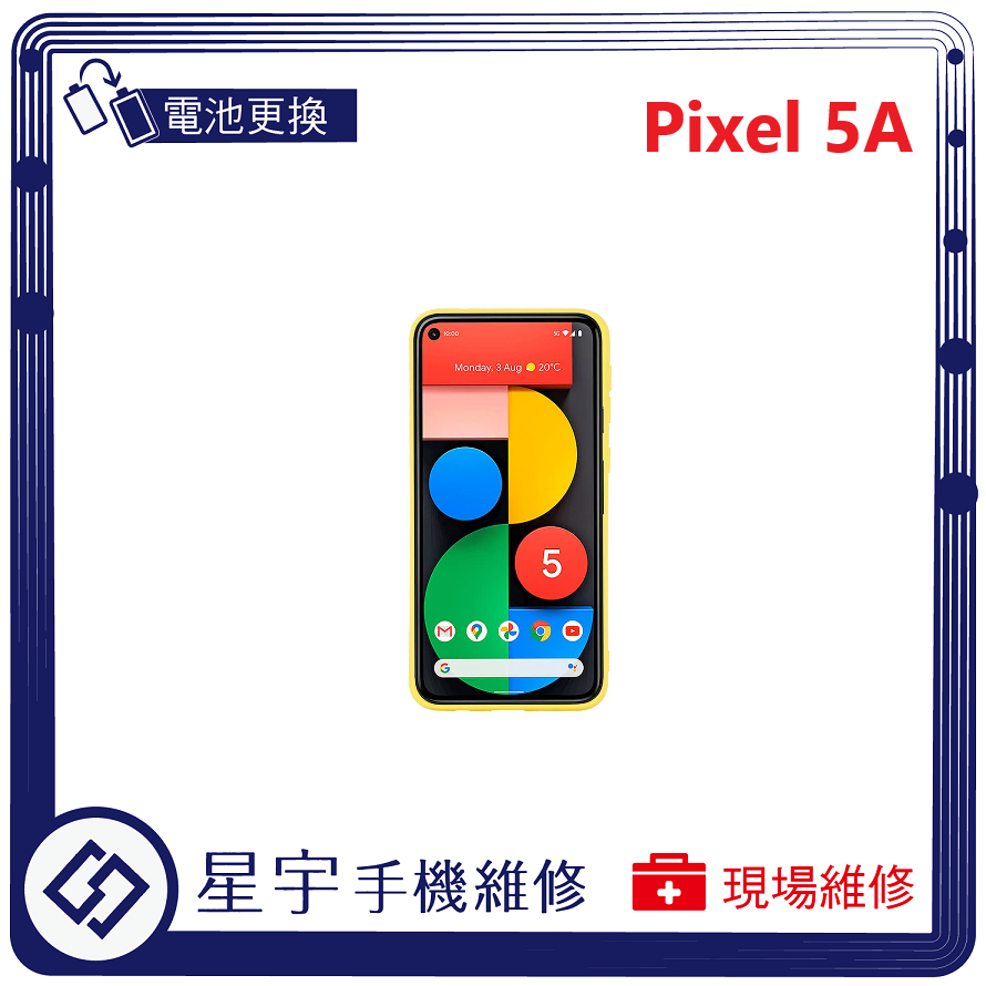 [星宇手機] 台南專業 Google Pixel 5 / 5A 無法開機  無法充電 電池膨脹 電池更換 現場維修