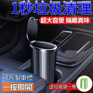【特價促銷-送1卷垃圾袋/可客製化車標】車載垃圾桶 乾濕兩用 大容量 車用前排專用收納 汽車垃圾桶 車用垃圾桶 兩色