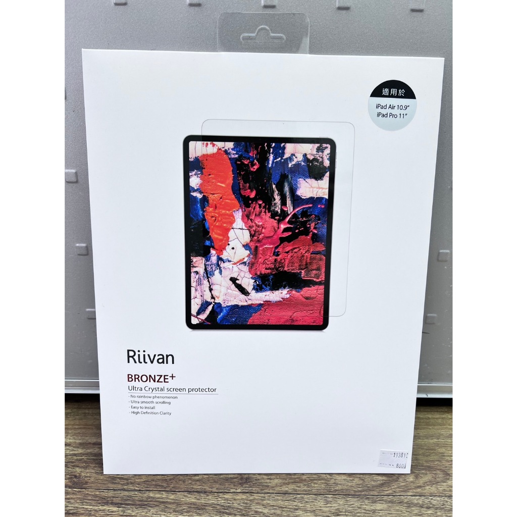 【公司貨/附發票】Riivan iPad Air 10.9" / iPad Pro 11" 亮面保護貼 全新 平板保護貼