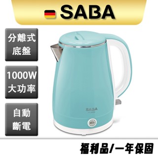 【SABA】1.7L 雙層防燙保溫快煮壺 SA-HK30【福利品九成新】