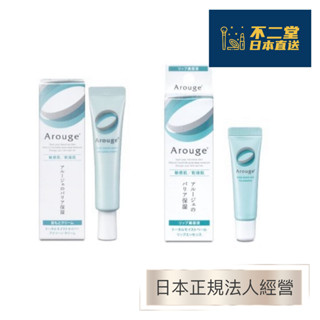 【日本直送】日本小眾敏感肌修復品牌Arouge全效保濕修復眼霜 唇部精華液