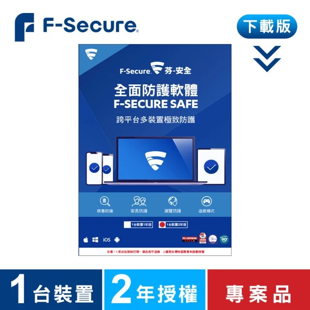 F-Secure 芬安全 下載版◆SAFE全面防護軟體-1台裝置2年授權