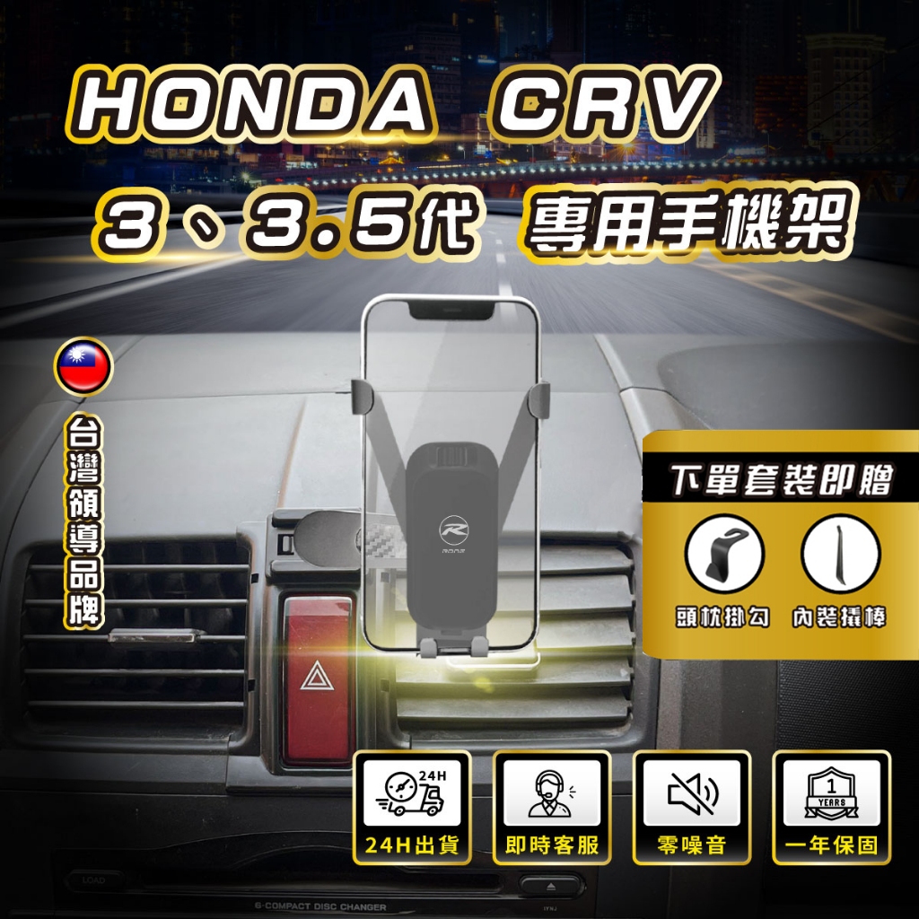 ⚡現貨⚡ HONDA CRV3手機架 CRV3代手機架 CRV3.5手機架 CRV3.5代手機架 HONDA手機架