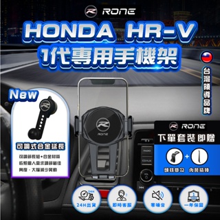 ⚡現貨⚡ HONDA HR-V手機架 HRV手機架 HR-V1代手機架 HRV1代 HR-V手機架 HRV