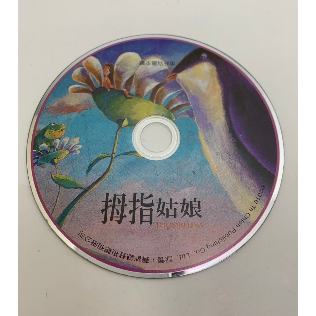 「大發倉儲」二手 CD 早期 刮傷 裸片【繪本童話故事 拇指姑娘】正版 中古光碟 學習課程 影音唱片 請先詢問 自售