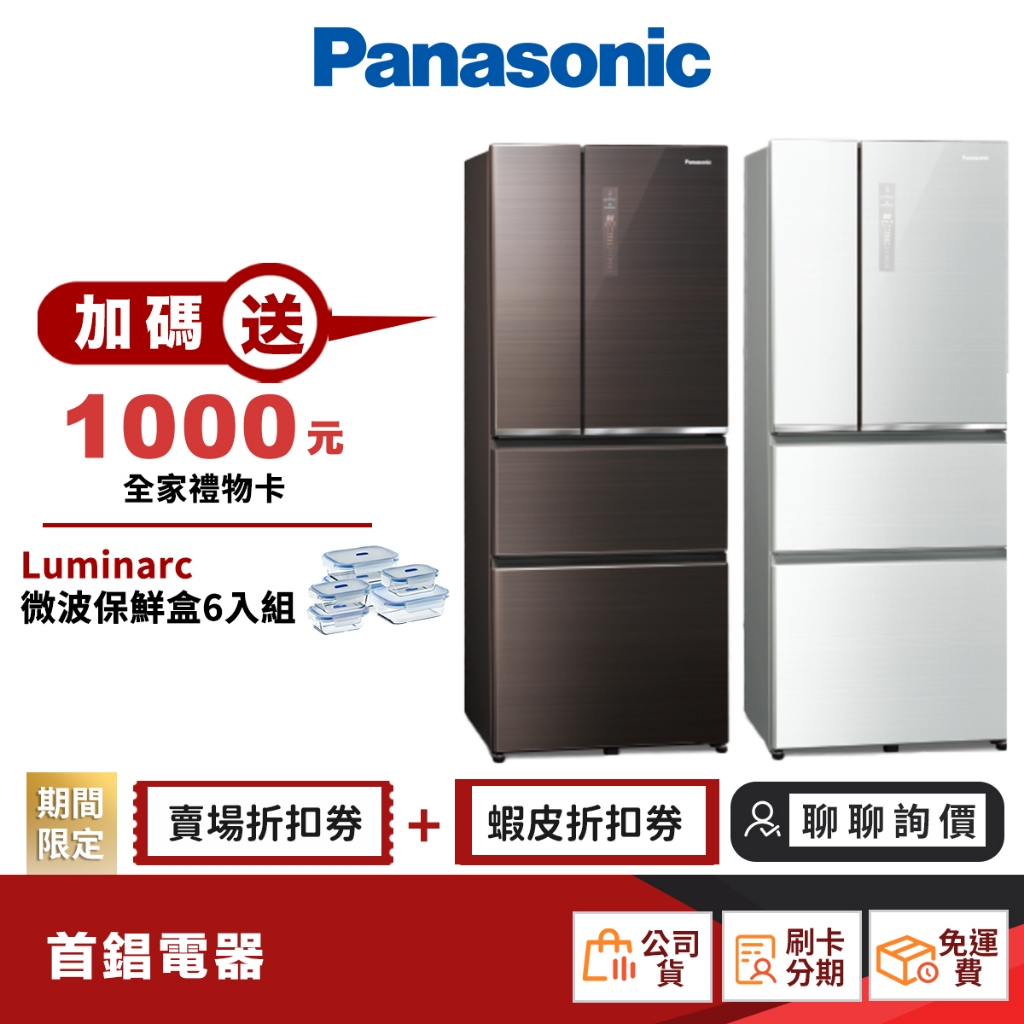 Panasonic 國際 NR-D501XGS 500L 電冰箱 【限時限量領券再優惠】