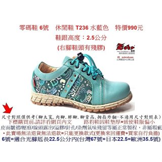 零碼鞋 6號 Zobr 路豹 女款 牛皮 氣墊休閒鞋 T236 水藍色 (T系列) 特價990元雙氣墊款 右腳鞋頭有殘膠