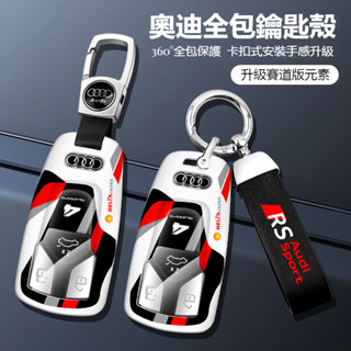 汽車AUDI奧迪鑰匙包鋁合金鑰匙殼 A3/A4L/A5/A6Q3/Q2L/Q5L/Q7 車載鑰匙套 賽道鑰匙殼