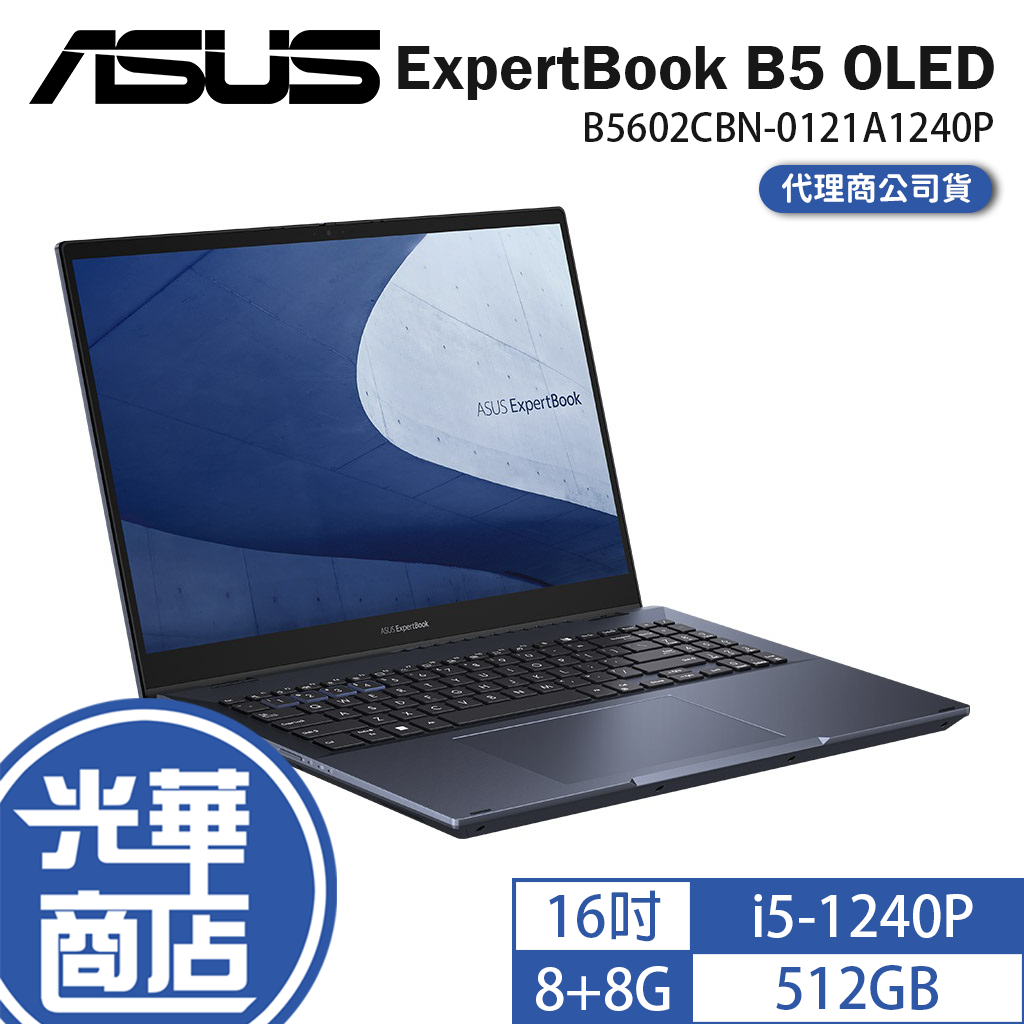ASUS 華碩 ExpertBook B5 OLED B5602 16吋 商用筆電 12代 i5 B5602CBN 光華