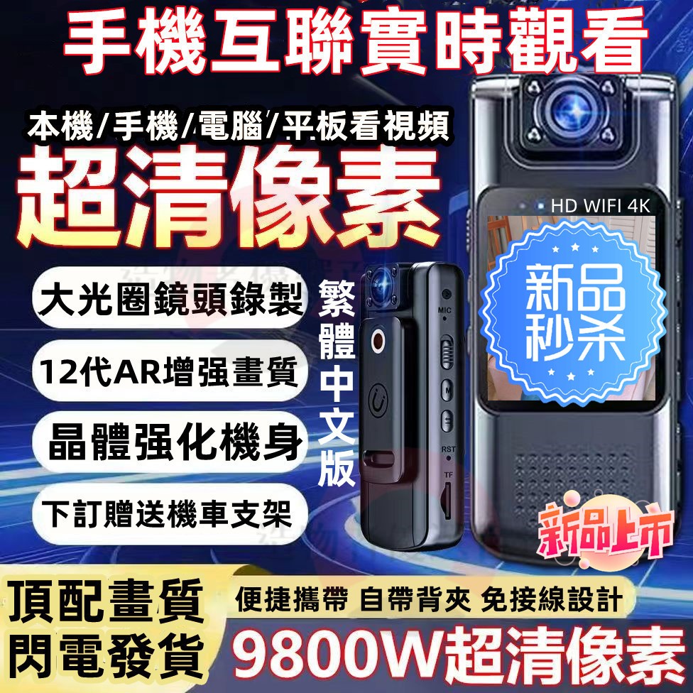 【台灣6H寄出】4K高畫質密錄器 廣角密錄器 無 線連結 夜視運動攝影機 隱藏式戶外攝影機 隨身錄影 微型 小型攝影機