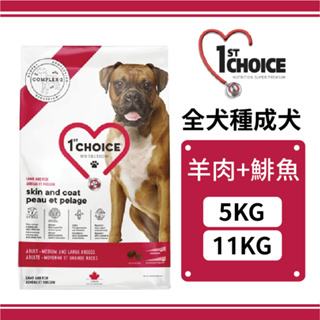 瑪丁-全犬種成犬低過敏 羊肉+鯡魚+糙米 5KG/11KG