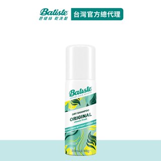 【Batiste芭緹絲】乾洗髮 50ml 新升級版 -經典清新 (加價購) │台灣總代理