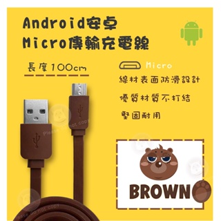 【甩賣】@LINE同款可愛充電線 Android安卓 Micro充電線 扁線充電線 小風扇 小音箱 3c小物 充電用