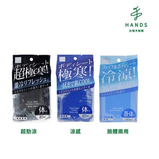 【Clesh Men】日本Clesh Men臉部身體涼感濕巾-40枚入(涼感巾 濕巾)｜臺隆手創館
