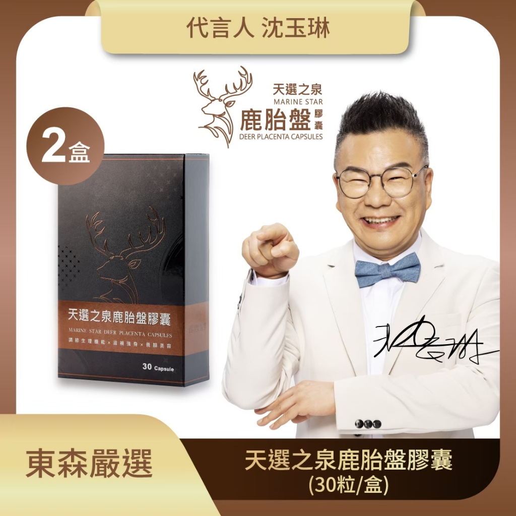 天選之泉鹿胎盤的價格推薦 - 2024年12月| 比價比個夠BigGo